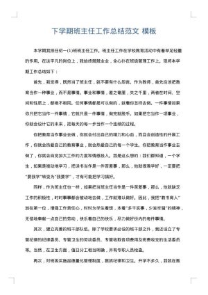 下学期班主任工作总结范文