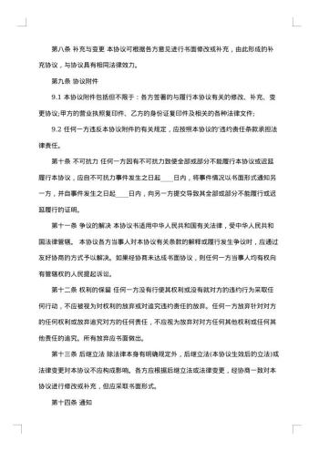 公司经营权转让合同