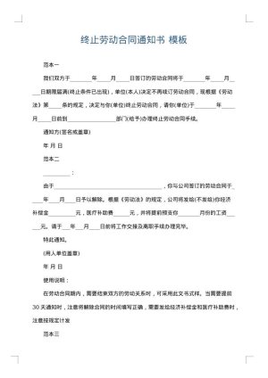 终止劳动合同通知书