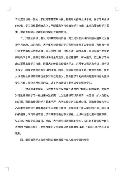 “法在我心中”大学主题班会方案