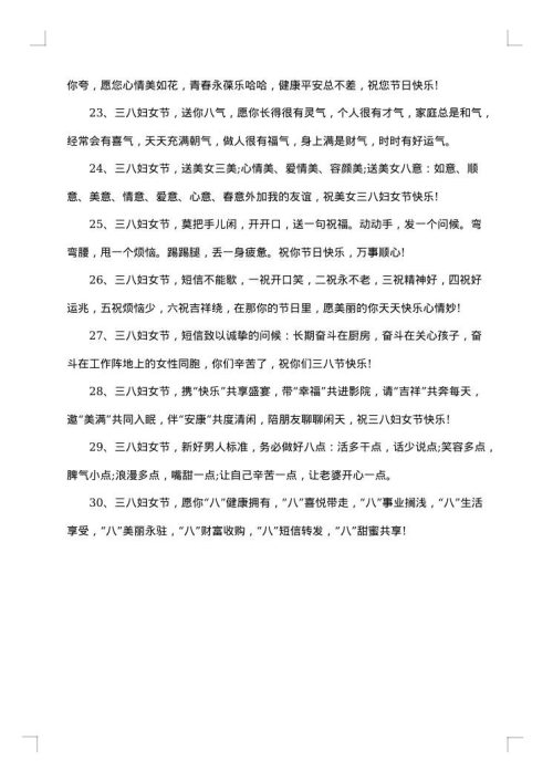 2025年三八妇女节贺词