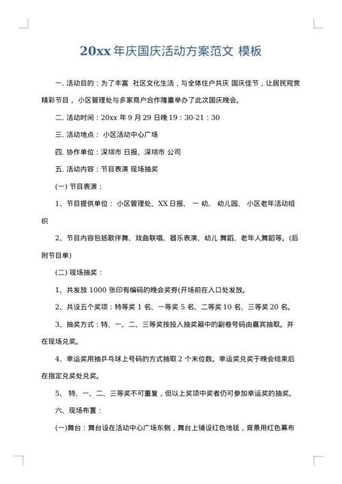 2025年庆国庆活动方案范文