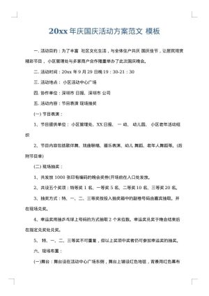 2025年庆国庆活动方案范文