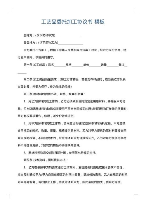 工艺品委托加工协议书