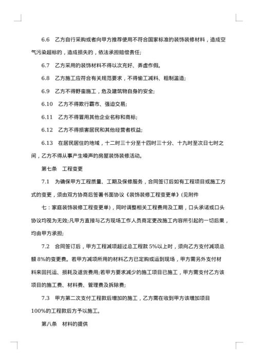 装修包工包料合同