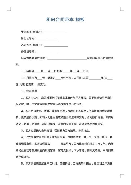 租房合同范本