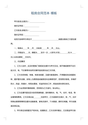租房合同范本
