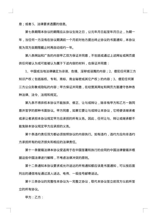 媒体刊登文字广告合同书