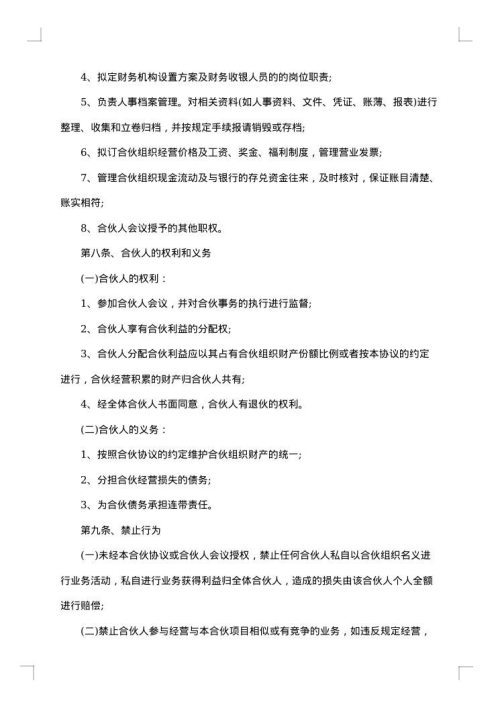 合作经营协议书（美容院）