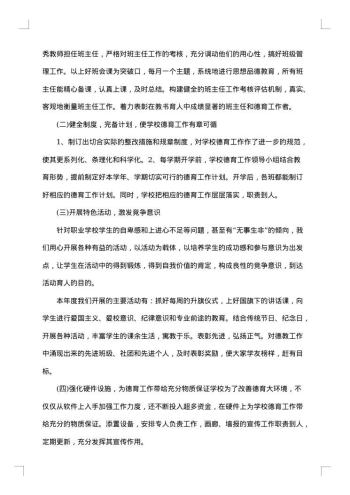 20xx年高中德育年度工作总结范文