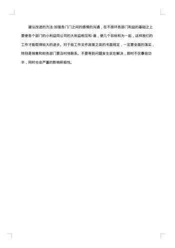 精准扶贫的意见和建议