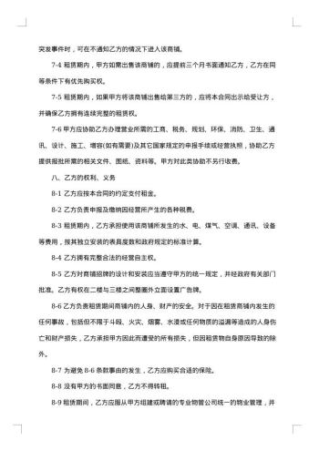 乡镇商铺租赁合同