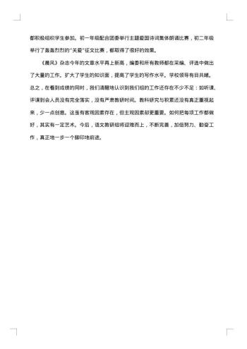 教研组德育工作总结
