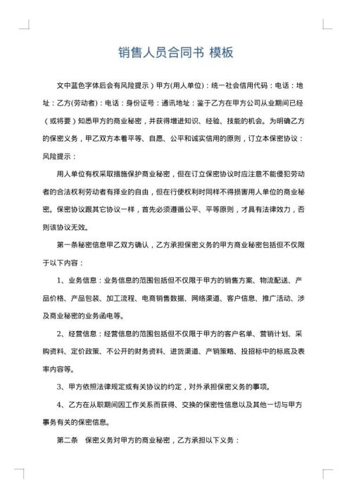 销售人员合同书