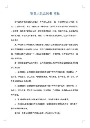销售人员合同书