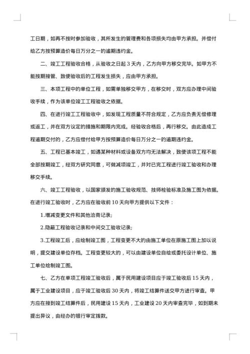 工程项目合同书