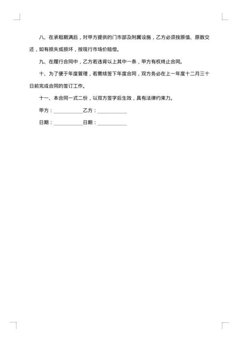 企业内部承包经营合同范文