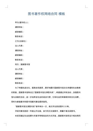 图书著作权网络合同