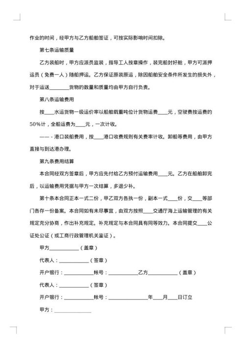 最新的航空货物运输合同范文