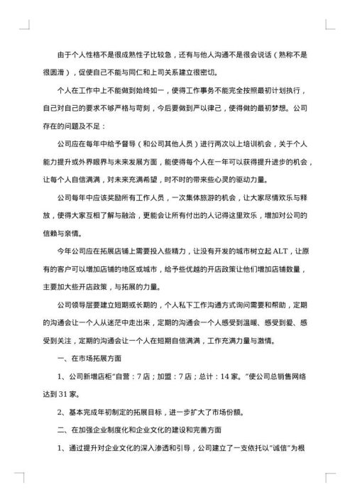 服装销售年终总结