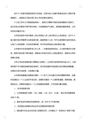 服装销售年终总结