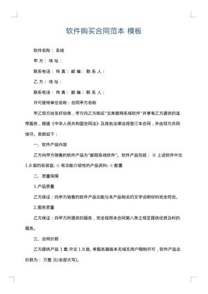 软件购买合同范本