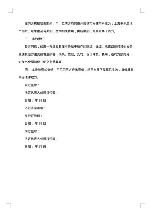 个人精装房屋转租协议