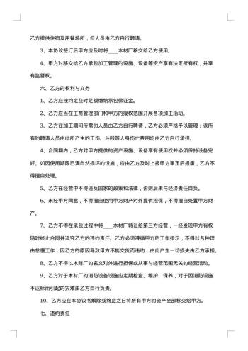 20xx年加工合同正规