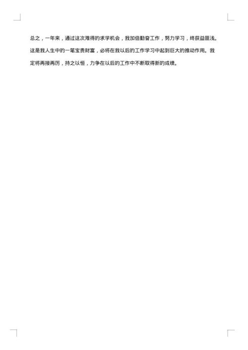口腔医生进修个人总结