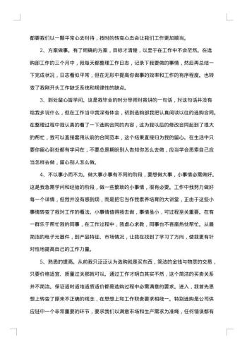 经理转正述职报告
