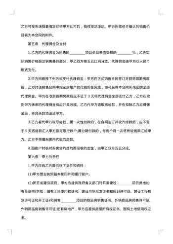 经济适用住房出售合同