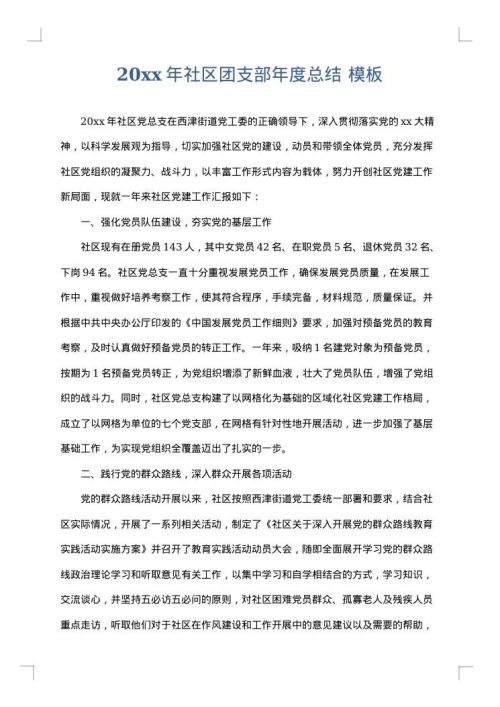 2025年社区团支部年度总结