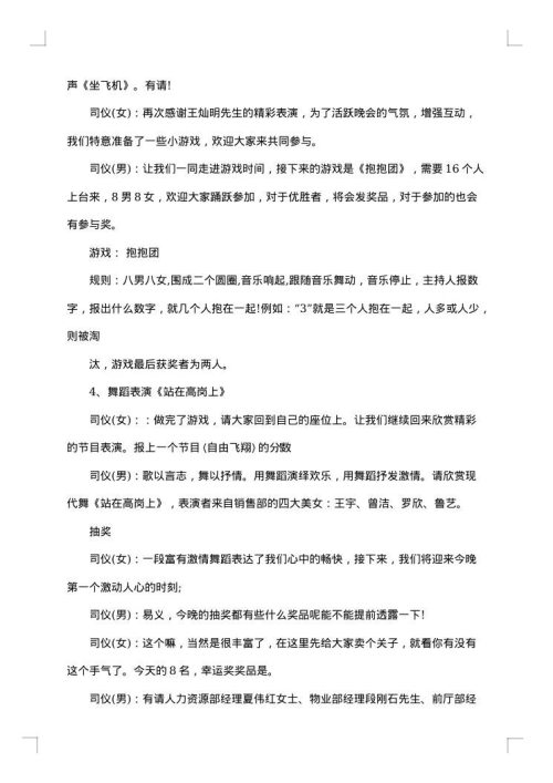 酒店年会主持词_2025年优秀主持词