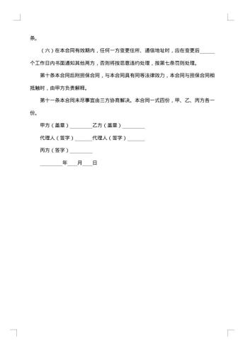 担保贷款合同