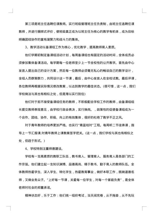 2025年中学考察报告