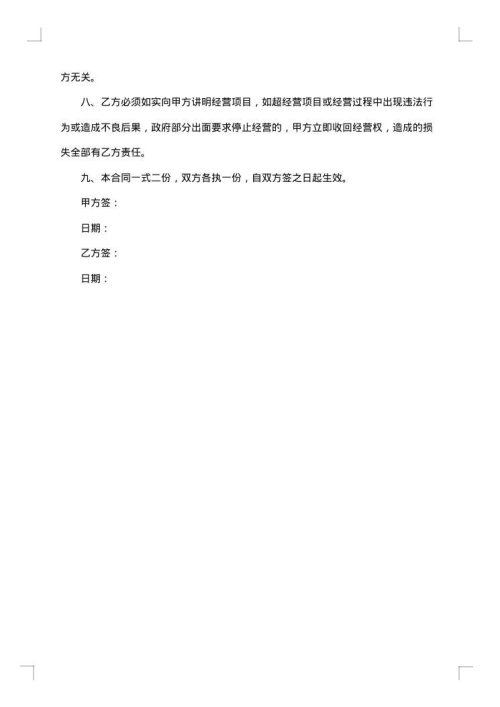 2025年商业店铺转让合同