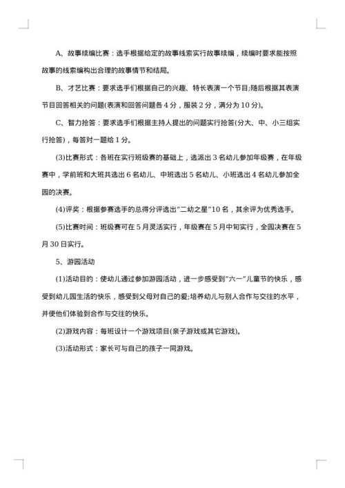 最新幼儿园六一活动策划方案