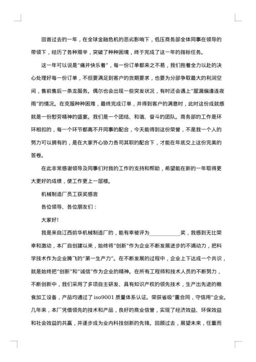 优秀员工的获奖感言优秀