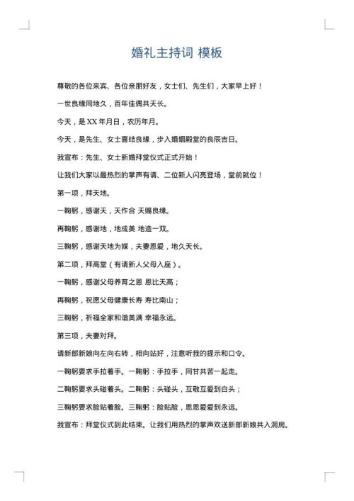 婚礼主持词