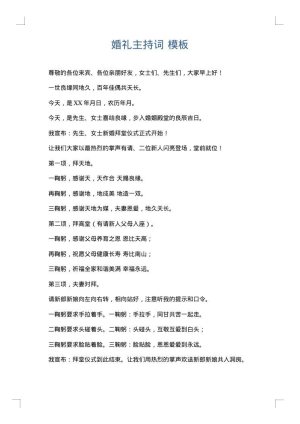 婚礼主持词