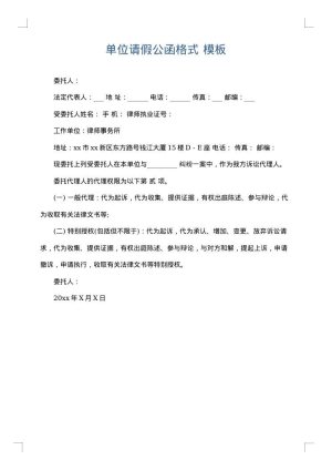 单位请假公函格式