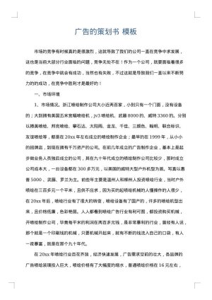 广告的策划书