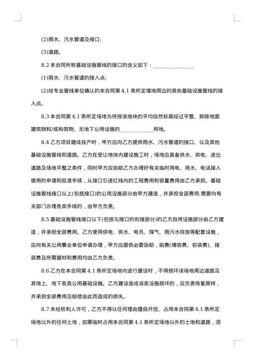 土地转让合同