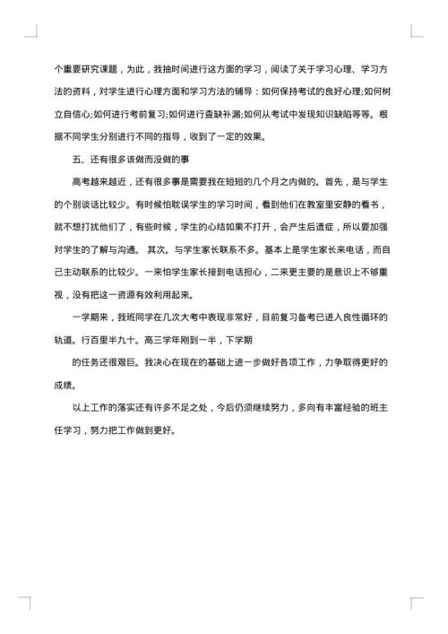 2025年-2025年上学期班主任工作总结范文