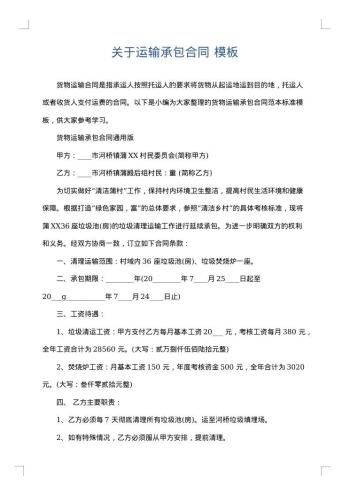 关于运输承包合同