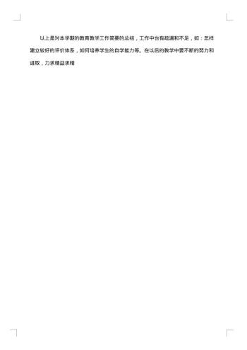 20xx年物理教师教学工作总结