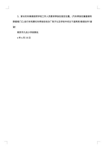 期末家长会通知
