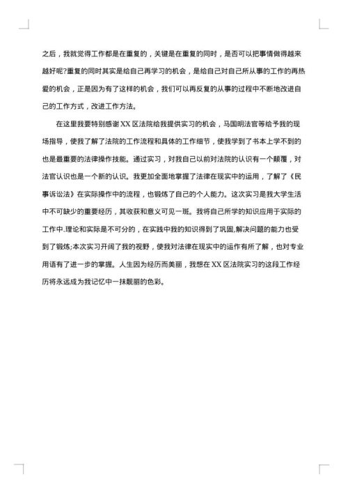 大学生法院实习报告