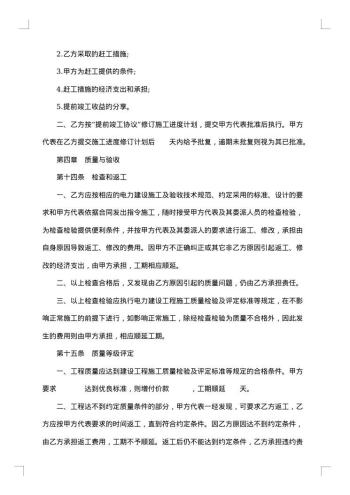建设工程施工合作协议书