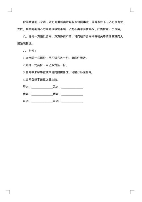 广告播放合同